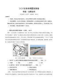 2025年高考押题预测卷：地理（上海卷02）（解析版）