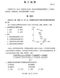2025届北京市丰台区高三二模地理试卷（高考模拟）(002)
