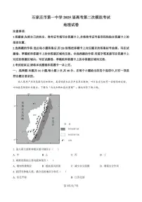 2025届河北省石家庄市第一中学高考第二次模拟考试地理试题（高考模拟）