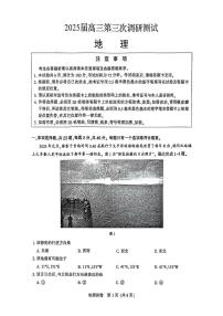 2025届江苏省徐州市等5地高三三模地理试题（高考模拟）