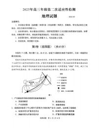 2025届山东省青岛市、淄博市高考第二次适应性检测地理试题（高考模拟）