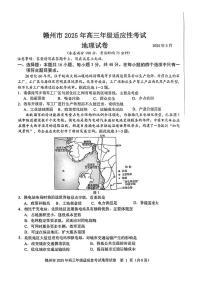 2025届江西省赣州市高三二模地理试题（高考模拟）