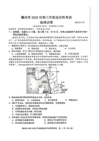 2025届江西省赣州市高三二模地理试题（高考模拟）