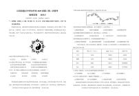 2025届江西省重点中学协作体高三下学期第二次联考地理试卷（高考模拟）