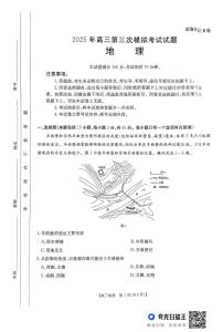 2025届山西省晋城市部分学校高三第三次模拟考试地理试题（B卷）（高考模拟）