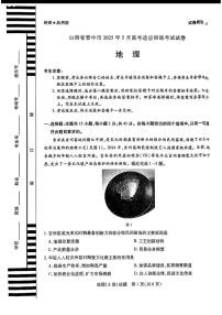 2025届山西省晋中市高考三模考试地理试卷（高考模拟）