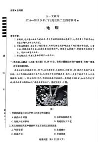 2025届陕西山西宁夏青海四省高三第二次模拟考试地理试卷及答（高考模拟）