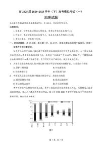 2025届重庆市育才中学校高三模拟考试（一）地理试卷（高考模拟）