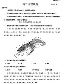 2025届山东省滨州市高三二模地理试题（高考模拟）