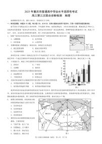 重庆市康德卷2025届高三下学期5月第三下学期次诊断-地理试题+答案