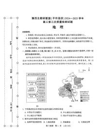 河南省豫西北教研联盟（许平洛济）2025届高三下学期第三次质量检测地理试卷+答案含答案解析