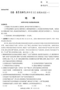 湖南炎德·英才大联考长郡中学2025届高三模拟试卷（一）地理含答案解析