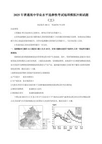 2025年普通高中学业水平选择性考试地理模拟冲刺试题（三）含解析