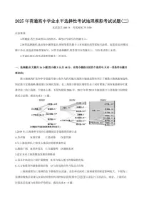 2025年普通高中学业水平选择性考试地理模拟考试试题（二）含解析