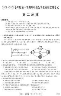 广东省清远市2024-2025学年高二上学期期中考试地理试题