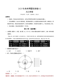 2025年高考押题预测卷：地理（江苏卷02）（解析版）