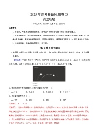 2025年高考押题预测卷：地理（江苏卷03）（解析版）