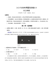 2025年高考押题预测卷：地理（江苏卷03）（考试版）