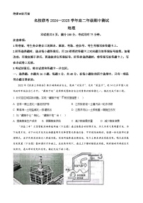 河北省名校联考2024-2025学年高二下学期期中考试地理试题（原卷版+解析版）