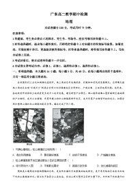 广东省部分学校2024-2025学年高二下学期期中联考地理试题（原卷版+解析版）