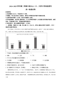 广东省江门市两校2024-2025学年高一下学期期中联考地理试题（原卷版+解析版）