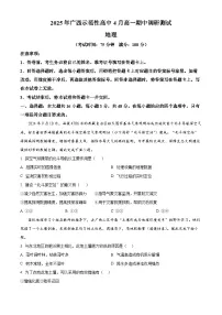 广西壮族自治区示范高中2024-2025学年高一下学期4月期中地理试题 （原卷版+解析版）