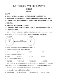 宁夏回族自治区银川一中2024-2025学年高二下学期期中地理试卷（原卷版+解析版）