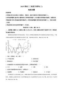 2025届河北省部分重点中学高考二模地理试题（原卷版+解析版）