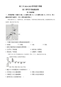 黑龙江省哈尔滨市第三中学校2024-2025学年高二下学期4月月考地理试卷（原卷版+解析版）
