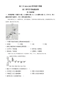 黑龙江省哈尔滨市第三中学校2024-2025学年高二下学期4月月考地理试卷（原卷版+解析版）