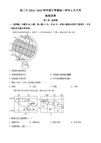 黑龙江省哈尔滨市第三中学校2024-2025学年高一下学期4月月考地理试卷（原卷版+解析版）