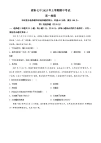 湖南省邵阳市邵东市第七中学2024-2025学年高一下学期4月期中地理试题（原卷版+解析版）