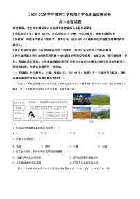 江苏省连云港高级中学等校2024-2025学年高二下学期4月期中地理试题（原卷版+解析版）