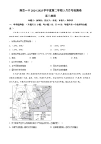 江苏省南京市秦淮区南京市第一中学2024-2025学年高二下学期3月月考地理试题（原卷版+解析版）
