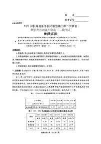 湖南省长郡二十校联盟2025届高三第二次联考 地理试题（含答案）