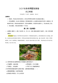 2025年高考押题预测卷：地理（河南卷02）（考试版）