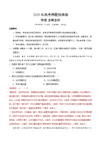 2025年高考押题预测卷：地理（陕晋青宁卷01）（解析版）
