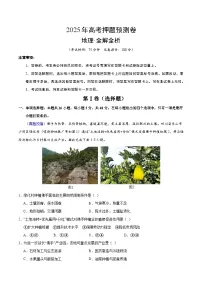 2025年高考押题预测卷：地理（四川卷02）（解析版）