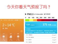 人教版 (新课标)必修1常见天气系统教案配套ppt课件