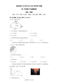 辽宁省沈阳市第一二〇中学2022-2023学年高一下学期第三次质量监测 地理试卷（含答案）