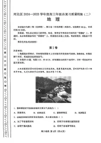 2025年天津市河北区高三二模地理试题及答案