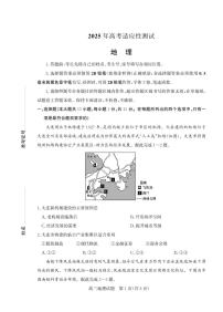 山东省烟台市、德州市2025届高三下学期二模地理试卷（PDF版附答案）