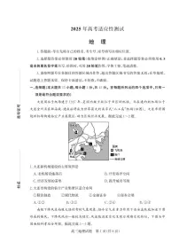 山东省烟台市、德州市2025届高三下学期二模地理试卷（PDF版附答案）