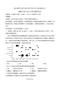 东北三省三校（哈尔滨师大附中、东北师大附中、辽宁省实验中学）2025届高三下学期第二次联合模拟考试地理试题（Word版附解析）