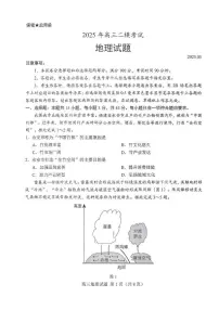 地理丨山东省菏泽市2025年高三下学期5月二模考试（菏泽二模）试卷及答案
