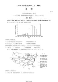 2022-2023学年北京朝阳区高一下学期期末地理试卷（含答案）