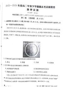 甘肃白银靖远县2023-2024学年高二下学期6月期末模拟考试 地理试卷（含答案）