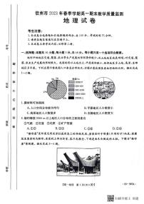 广西钦州市2022-2023学年高一下学期期末考试 地理试卷（含答案）
