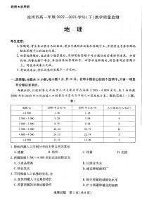 河北省沧州市2022-2023学年高一下学期期末考试 地理试卷（含答案）