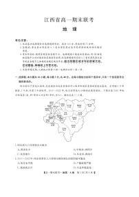 江西省南昌市等5地2022-2023学年高一下学期期末考试地理试题（含答案）